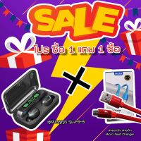 (โปรฯ คู่คุ้มเงิน!!) ซื้อหูฟังบลูทูธ รุ่น F9-5 แถม สายชาร์จ สายถัก Micro Fast Charger หูฟังพกพาง่าย สายชาร์จทนทาน