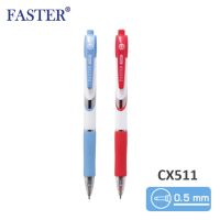 ปากกาเจลกด 0.5 มม ตราฟาสเตอร์ faster รุ่น CX511 หมึกสีน้ำเงิน / แดง มียางจับนุ่มมือ ปากกากดเจล ปากกาเจลแบบกด ปากกา faster cx511 ปากกาน่ารัก (1/12 ด้าม)