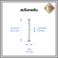 สปริงกด สปริงดัดแปลง สปริง DIY ชุบซิ้งค์ 1 ชิ้น