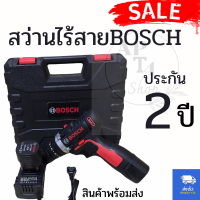 สว่านไร้สายBOSCH