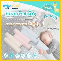 Idawin Memory Foam หมอนข้างเด็ก หมอนข้างเด็กแรกเกิด หมอนข้างเด็กเพื่อสุขภาพ  Memory Foam ลายสก๊อต ขนาด สูง 8 cm. x กว้าง 9 cm. x ยาว 42 cm.