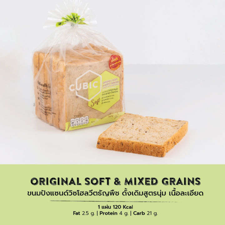 ขนมปังแซนด์วิซโฮลวีตธัญพืชดั้งเดิมสูตรนุ่ม-เนื้อละเอียด-original-soft-amp-mixed-grains-sandwich-whole-wheat-bread-200-g-pre-order-5-7-วัน