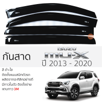 กันสาด Isuzu MU-X 2013 - 2020 กันสาดอะคริลิค สีดำใส สีชาดำ ตรงรุ่น 4ชิ้น มีกาว2หน้า 3Mในตัว กันสาดรถยนต์ ISUZU MU X อีซูซุ มิว-เอ็กซ์