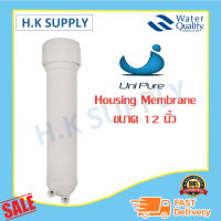 Uni pure 1812 type กระบอกกรองน้ำ 12 นิ้ว ใช้กับ 50 GPD 75 GPD 100 GPD Reverse Osmosis Membrane Housing 2012 Unipure Fastpure Fast pure