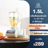 เครื่องปั่นซื้อ1แถม1 เครื่องปั่นผลไ เครื่องปั่นสมูทตี้ เครื่องปั่นผลไม้ 1.5L ถังผสมความจุขนาดใหญ่ 350Wเครื่องปั่นเอนกประสงค์ เครื่องบด