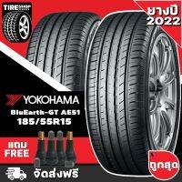 ยางโยโกฮาม่า YOKOHAMA รุ่น BluEarth-GT AE51 ขนาด 185/55R15  *ยางปี2022* (ราคาต่อเส้น) **ส่งฟรี **แถมจุ๊บเติมลมฟรี