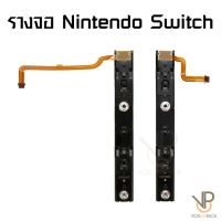 VP รางสไลด์ หน้าจอ Nintendo Switch อะไหล่ซ่อมปุ่มภายนอก RL Slider Flex สายเคเบิ้ล