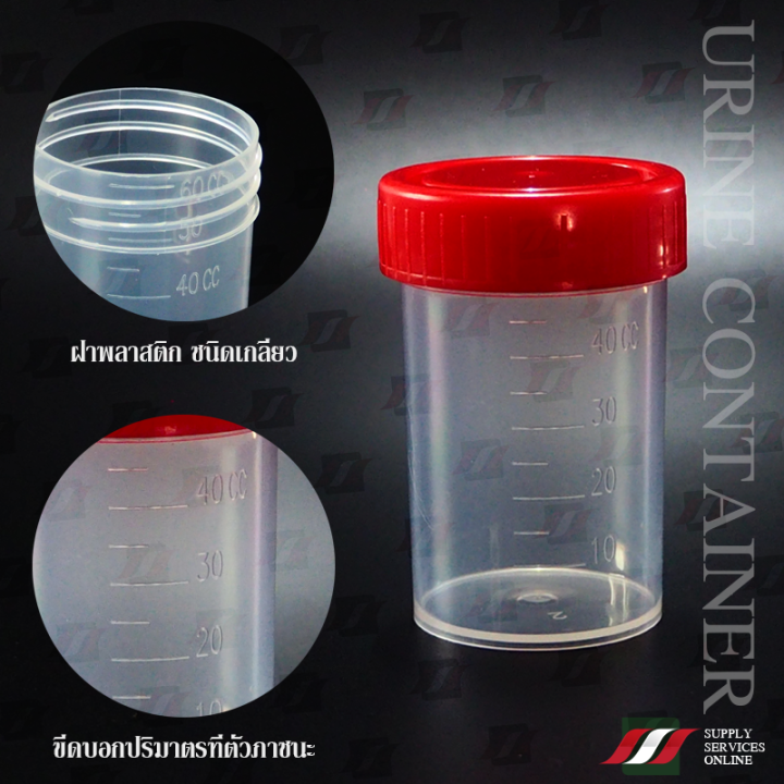 กระปุกเก็บปัสสาวะ-urine-container-60ml-pp