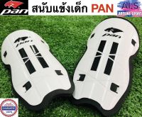 สนับแข้งแพน สำหรับเด็ก PAN รุ่น PSS 057 รุ่นใหม่ล่าสุด