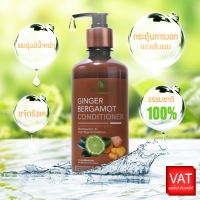 ครีมนวดสมุนไพร ขิง มะกรูด Ginger Bergamot Conditioner ครีมบำรุงผมผลิตจากสมุนไพรเเท้100% ให้ผมมีน้ำหนัก รากผมแข็งแรง ขจัดรังแค ป่าต้นโพธิ์ 450ml.