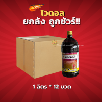 ไวดอล (สินค้าผลิตใหม่ ของแท้แน่นอน?) 2,4-ดีไดเมทิลแอมโมเนียม 84% -ยกลัง (1 ลิตร*12 ขวด) = ชิ้นละ 155 บาท