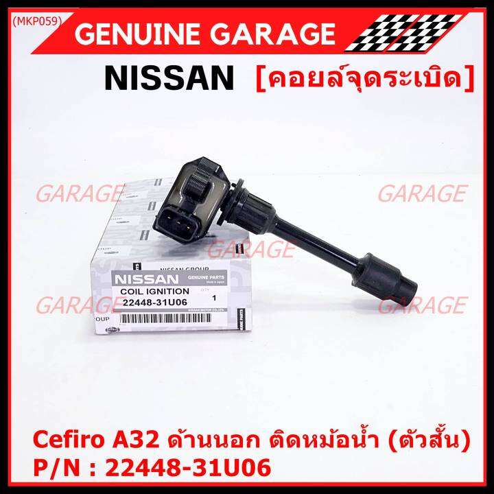 ราคาพิเศษ-คอยล์จุดระเบิดแท้-รหัส-nissan-22448-31u06-nissan-cefiro-a32-ตัวยาว-ด้านสั้น-ฝั่งด้านนอก-ติด-หม้อน้ำ-พร้อมจัดส่ง