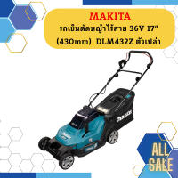 Makita รถเข็นตัดหญ้าไร้สาย 36V 17" (430mm)  DLM432Z ตัวเปล่า CAN #NT