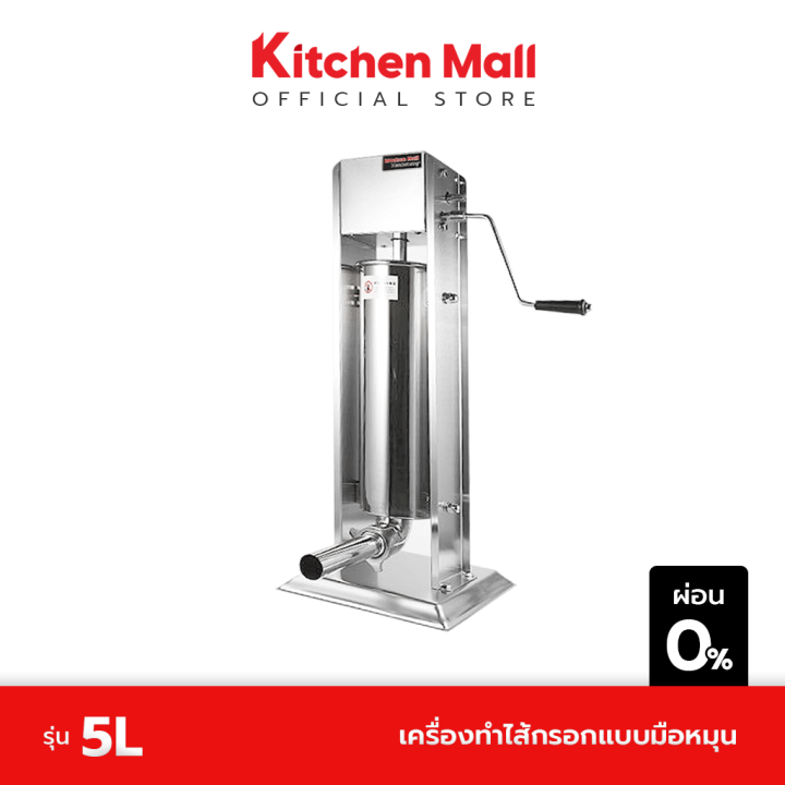 kitchenmall-เครื่องอัดไส้กรอก-เครื่องทำไส้กรอก-แบบมือหมุน-รุ่น-5-ลิตร-ผ่อน-0