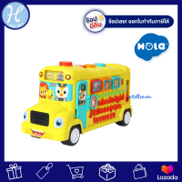 Huile toys (Hola) แบรนด์แท้ รถโรงเรียนใหญ่ ABC  สีเหลือง ของเล่นเสริมทักษะ school bus ได้มาตรฐานปลอดภัย มี มอก. เหมาะสำหรับเด็กตั้งแต่1 ปีขึ้นไป