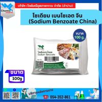 โซเดียม เบนโซเอต / Sodium Benzoate ( China ) (Food) ขนาด 100 กรัม