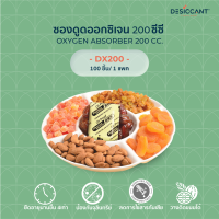 ซองดูดออกซิเจน 200ซีซี 100 ชิ้น Oxygen Absorber DX200 x100 pcs กันเชื้อรา กันหืน กันมอดแมลง ยืดอายุอาหาร