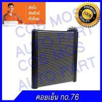 ตู้แอร์ คอยล์เย็น โตโยต้า พาโด้ รุ่น 2 ปี 2004 : Evaporator Toyota PRADO 2004