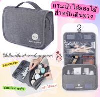 กระเป๋าเก็บของใช้เดินทาง Cosmetic Storage Bag