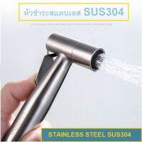 หัวชำระ รุ่นสแตนเลส SUS304 E1001***พร้อมส่ง***