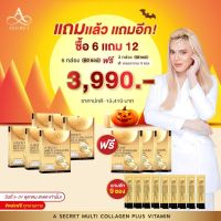 ((โปรซื้อ 6 กล่อง แถม 3 กล่อง + 9 ซอง))  A SECRET by พี่เอ A SECRET Multi Collagen Plus Vitamin เอซีเครทคอลลาเจน เอคอลลาเจน คอลลาเจนพี่เอ ศุภชัย