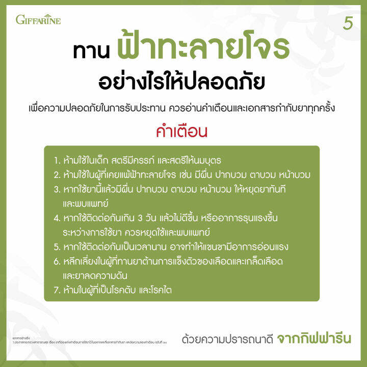 ส่งฟรี-ฟ้าทะลายโจร-กิฟฟารีน-ตัวใหม่-มีแอนโดรกราโฟไลด์ไม่น้อยกว่า-24-มก-มากกว่าเดิมถึง-6-เท่า-สารสกัดฟ้าทะลายโจร