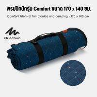 QUECHUA พรมปิกนิกรุ่น Comfort ขนาด 170 x 140 ซม. Comfort blanket for picnics and camping - 170 x 140 cm