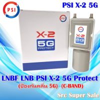 !! ขายดี !! PSI X2 5G หัวรับสัญญาณ LNB PSI C-Band 2ขั้ว มีชุดกันการกวนของสัญญาณ 5G ( 5G Filter ) รุ่นใหม่