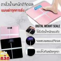 Digital weight scale ตาชั่งน้ำหนักดิจิตอล เครื่องชั่งน้ำหนักดิจิตอล 1 ตัวคละสี