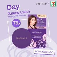 แป้งอัดแข็ง คุมมัน โปร่งแสง srichand bare to perfect translucent powder 4.5g