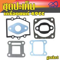 ขายGasket ชุดประเก็น ติดเครื่องยนต์2จังหวะ สำหรับ อะไหล่ รถ เครื่อง