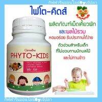 ไฟโตคิดส์ วิตามินจากผักและผลไม้ รวม 28 ชนิด Phyto Kidsวิตามินผัก