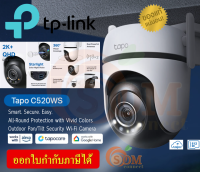 (TAPO C520WS) Security WiFi Camera (กล้องวงจรปิด) TP-Link 2K+ QHD Live View Outdoor Pan โต้ตอบได้ - 2Y