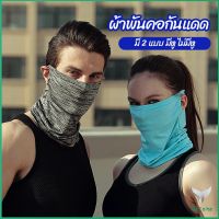 Eliana ผ้าบัฟปิดหน้า นุ่มเนียน ใส่สบาย บังหน้ากันแดด  cycling mask