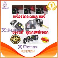 iRemax ตลับเมตร เครื่องวัดระดับ เลเซอร์ เครื่องวัดระดับน้ำ อุปกรณ์สำหรับวัดและปรับระดับ เครื่องทำระดับเลเซอร์ Bubble Level Gauge Leveing Laser 3 in 1