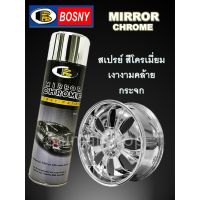 SPY สีสเปรย์ ✤¤▩Bosny บอสนี่   โครเมี่ยม อย่างดี ทนความร้อน ไม่ต้องพ่นรองพื้น ของแท้ 100% CHROME   สเปรย์  Spray