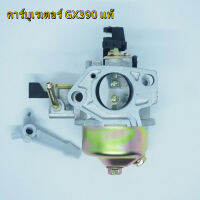 คาร์บู GX390 Power carburetor (188F/190F)