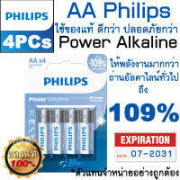 ถ่าน AA Philips แพค 4 ก้อน สำหรับ อุปกรณ์ที่ต้องใช้พลังสูง เช่น รถบังคับ ของเล่นอิเล็กทรอนิกส์ วิทยุพกพา และอื่นๆ ( AA 2A  Power Alkaline LR6P4B/67 )