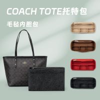 Suitable for Coach Tote bag liner bag inner bag storage finishing support bag central bag