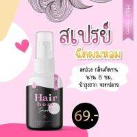 Hair Hom smooth By Rada แฮร์หอม บำรุงผมยาวไว 50 ml.