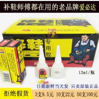 Original High efficiency Only sell authentic Aibida cobbler repair glue soft strong rubber shoes special for sports shoes 12g