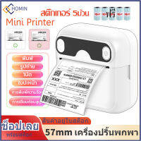 Mini Printer เครื่องปริ้นพกพา เครื่องปริ้น ไม่ใช้หมึก เครื่องพิมพ์ใบปะหน้าพัสดุ เครื่องพิมพ์บลูทูธ เครื่องพิมพ์ความร้อน เครื่องพิมพ์ภาพถ่าย เครื่องพิมพ์ฉลาก Mini Printer