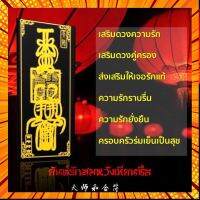 ฮู้จีน 《 ยันต์รักสมหวังเทียนซือ》 สติกเกอร์ยันต์เสริมดวงมงคล เสริมโชคลาภ ปลุกเสกโดย อ.จิ้นหยวน มณฑล ซานตง ประเทศจีน กรณีสินค้ามีสี ไซท์ เบอร์รบกวนลุกค้าทักมาสอบถามหรือเเจ้งที่เเชทก่อนสั่งสินค้าด้วยนะคะ