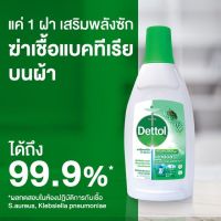 ☂ผลิต 092022 Dettol เดทตอล ลอนดรี แซนิไทเซอร์ 750 มล. (1 ขวด)♘