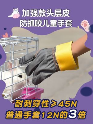 High-end Original Childrens anti-bite gloves top layer cowhide anti-dog kitten hamster parrot scratch and bite gardening picking thickened stab-proof