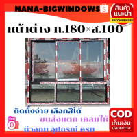 หน้าต่างบานเลื่อนสำเร็จรูป150×150(***ส่งฟรี***)...ไม่มีมุ้ง #หน่าต่างบานเลื่อน หน้าต่างกระจก หน้าต่างอลูมีเนียม