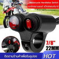 7/8  22mm รถจักรยานยนต์ Handlebar ไฟหน้าหมอก Spot Light Dual on off Switch 12V