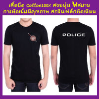 Police เสื้อยืด cotton สวยนุ่ม ใส่สบาย การตัดเย็บมีคุณภาพ สกรีนเฟล็กติดเนียน ผู้ชายใส่ได้ ผู้หญิงใส่ก็ดี แฟชั่น ตำรวจ