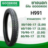 ยางนอก Goodride  H991 ขอบ17 ยางนอกสำหรับรถจักรยานยนต์