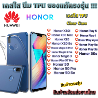 เคสใส Huawei รุ่นใหม่ล่าสุด TPU เคสกันกระแทก Honor X30i Honor X20 Honor Magic Honor 50 Honor Play 5 Honor Play 4 Honor Play 9a